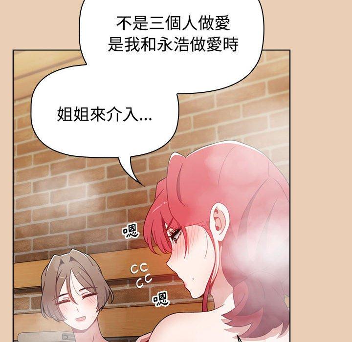 小孩子才做選擇 第 63 話 第108页