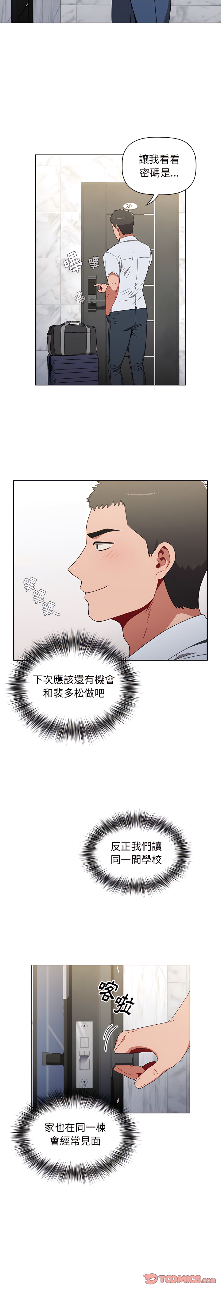 小孩子才做選擇 第4章 第23页