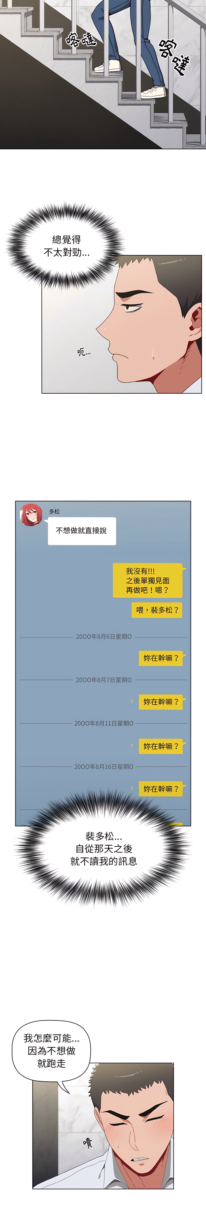 小孩子才做選擇 第4章 第17页