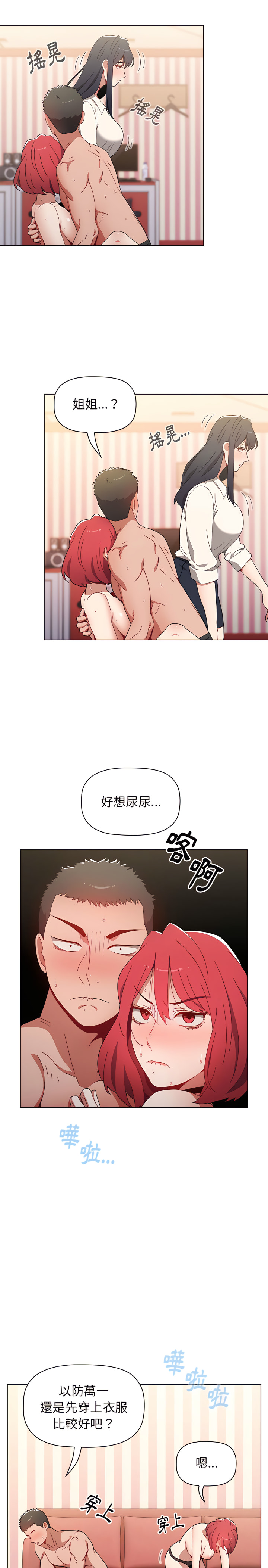 小孩子才做選擇 第4章 第3页