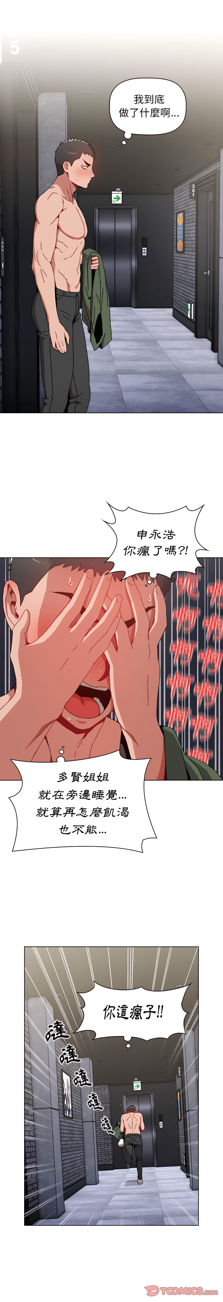 小孩子才做選擇 第4章 第5页