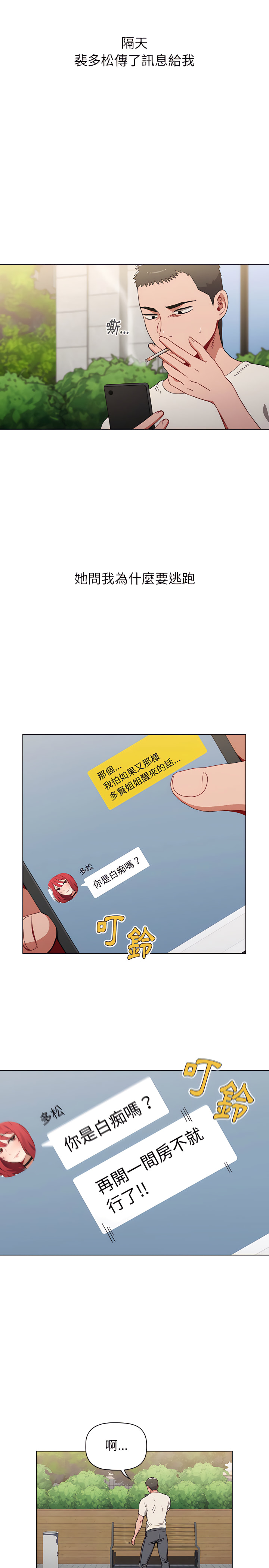 小孩子才做選擇 第4章 第7页