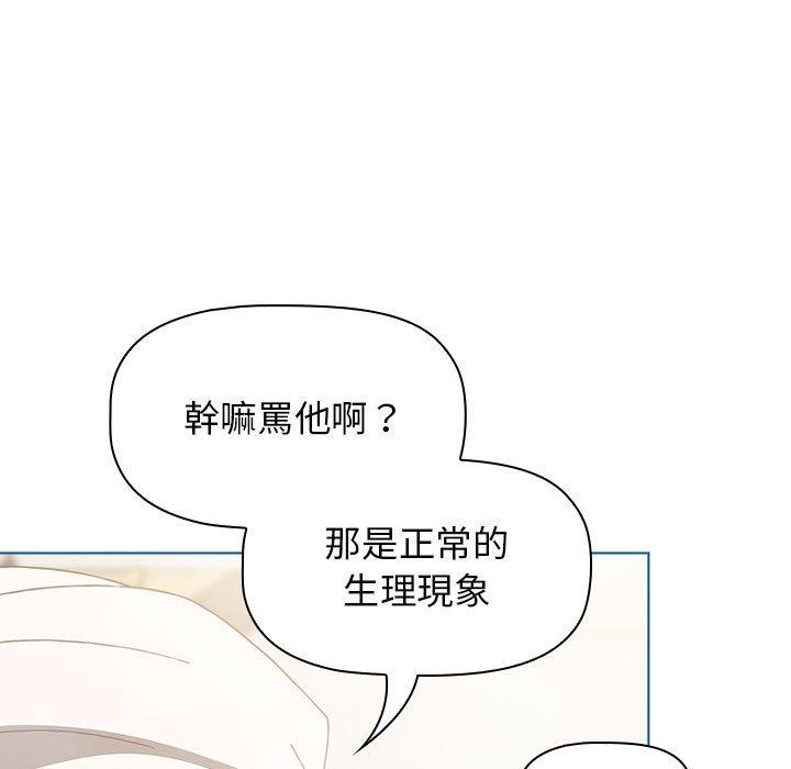 小孩子才做選擇 第 51 話 第119页