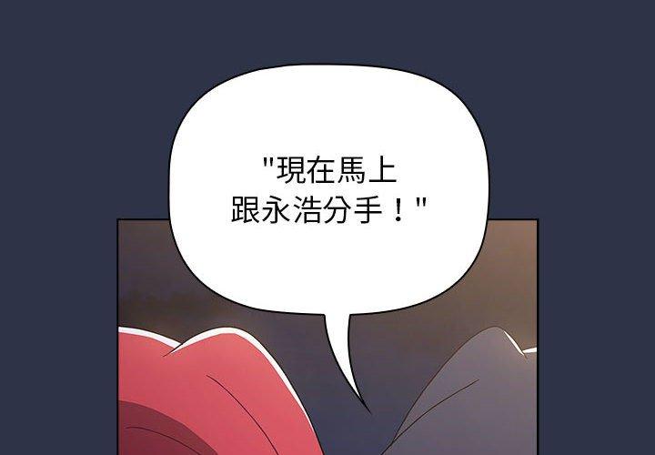 小孩子才做選擇 第 53 話 第4页