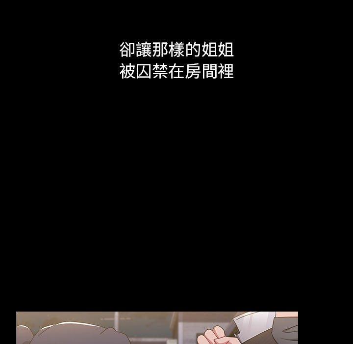 小孩子才做選擇 第 53 話 第79页