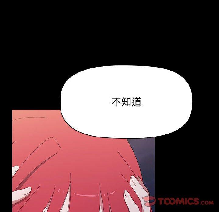 小孩子才做選擇 第 55 話 第60页