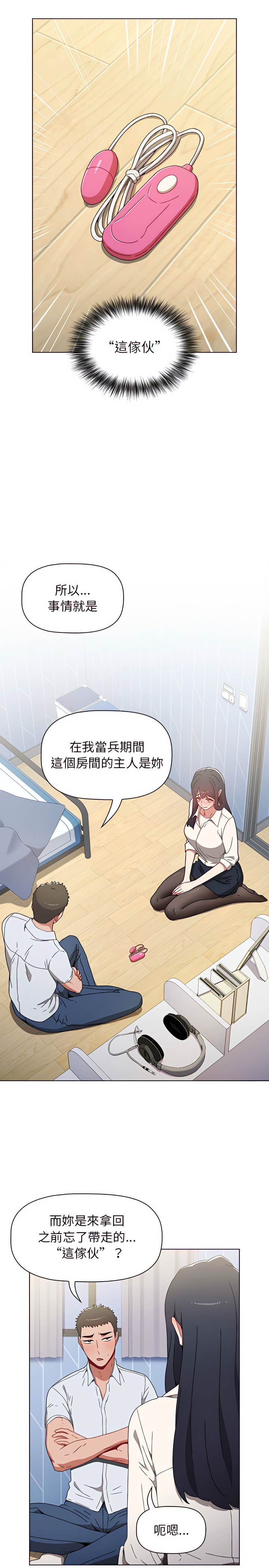 小孩子才做選擇 第5章 第4页
