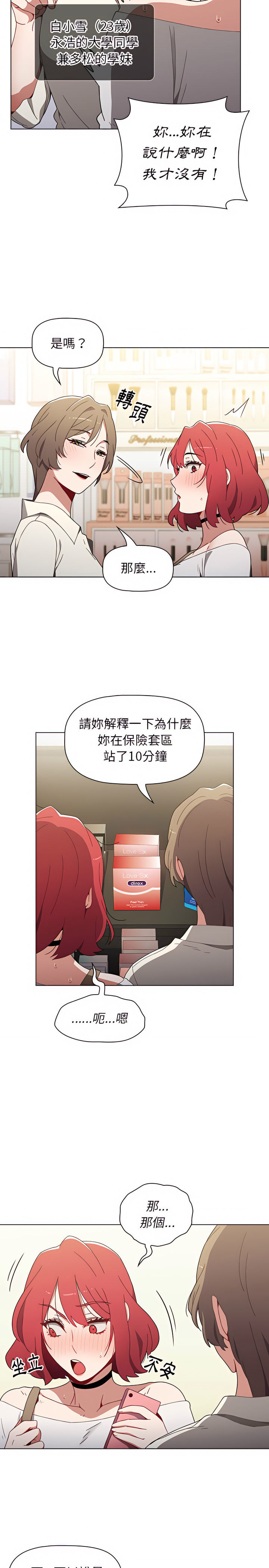 小孩子才做選擇 第5章 第12页