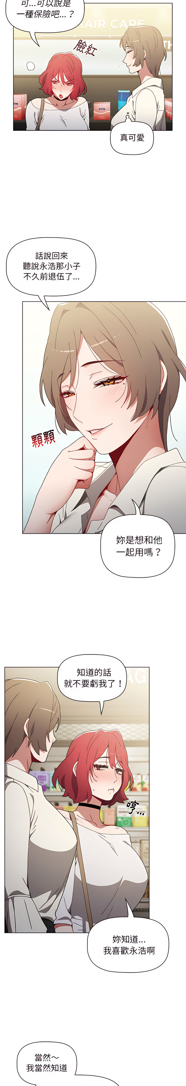 小孩子才做選擇 第5章 第13页