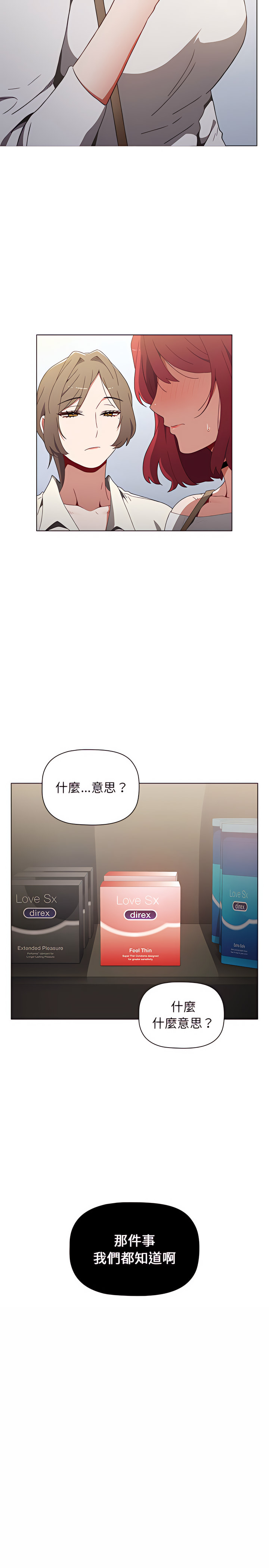 小孩子才做選擇 第5章 第15页