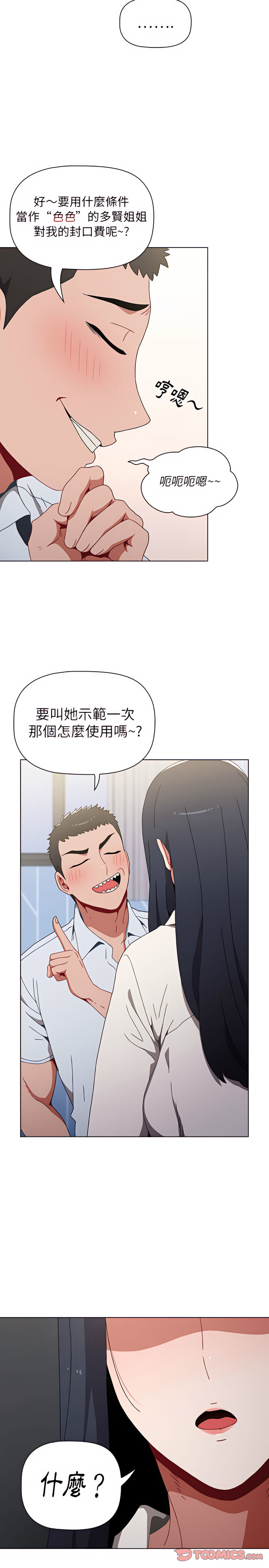 小孩子才做選擇 第5章 第23页