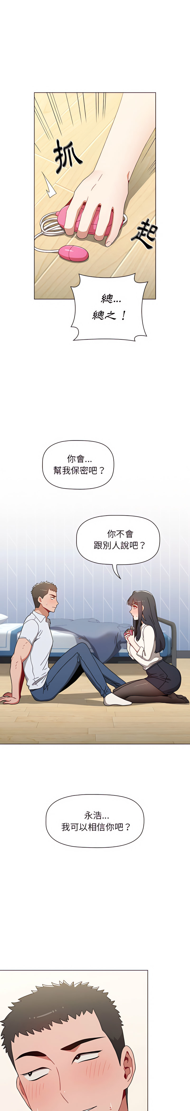 小孩子才做選擇 第5章 第20页