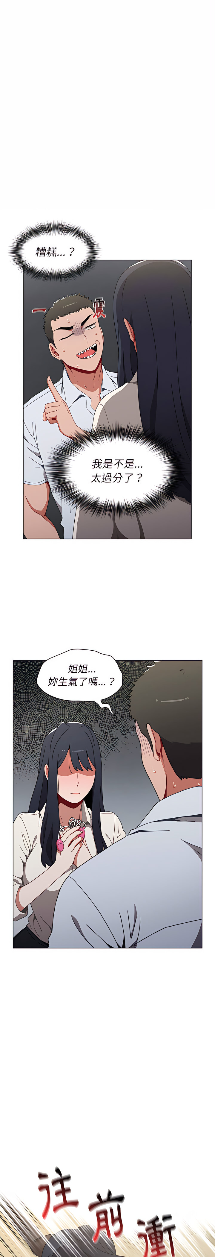 小孩子才做選擇 第5章 第24页