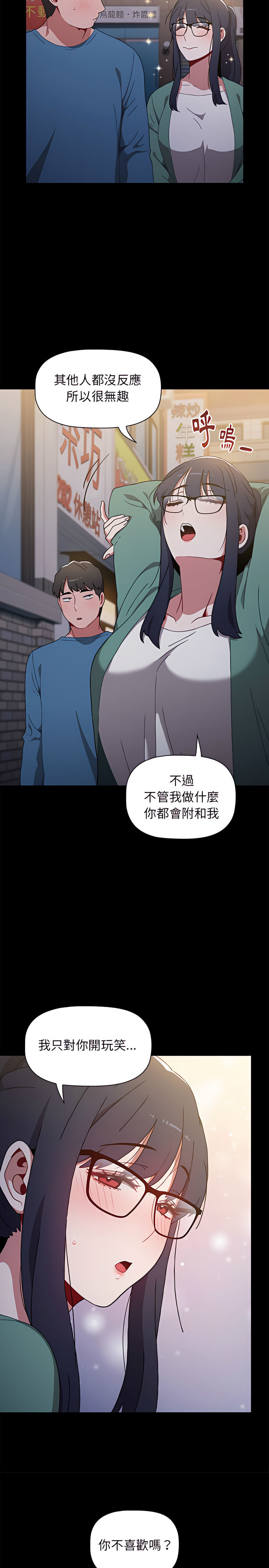 小孩子才做選擇 第6章 第6页