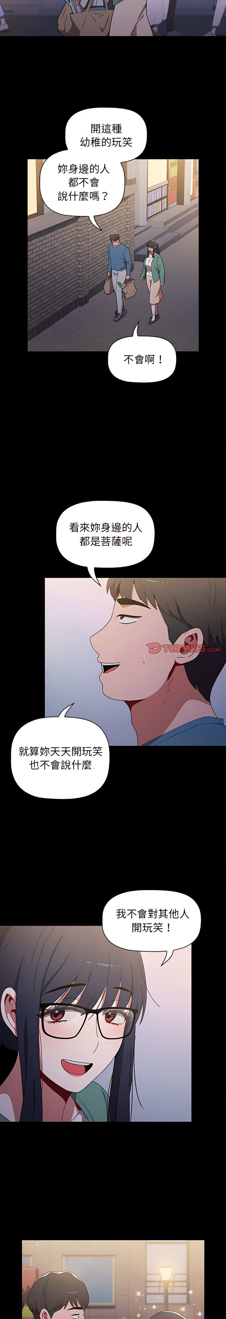 小孩子才做選擇 第6章 第5页