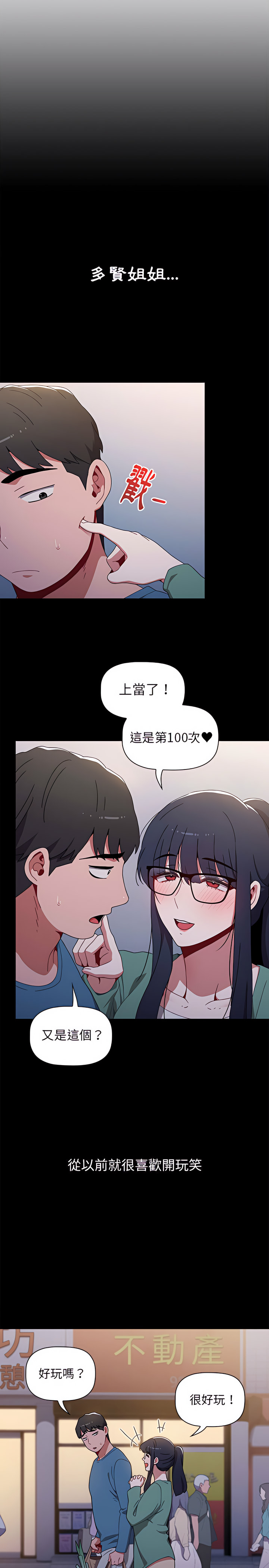 小孩子才做選擇 第6章 第4页