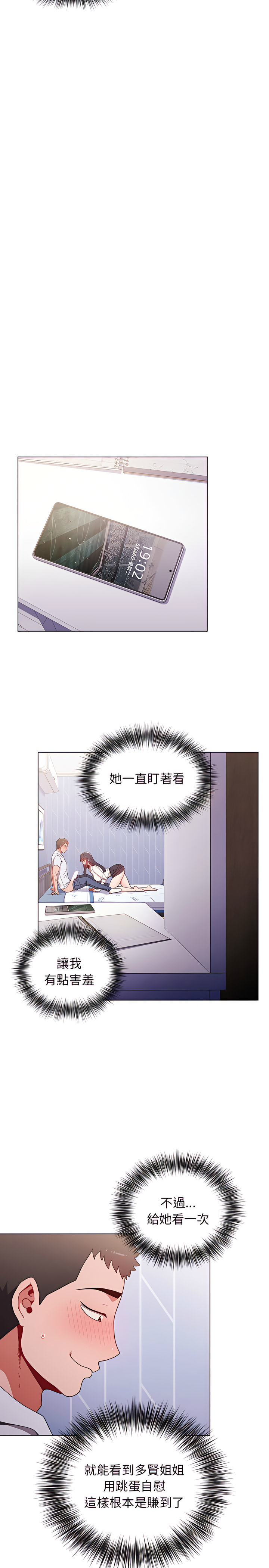 小孩子才做選擇 第6章 第12页