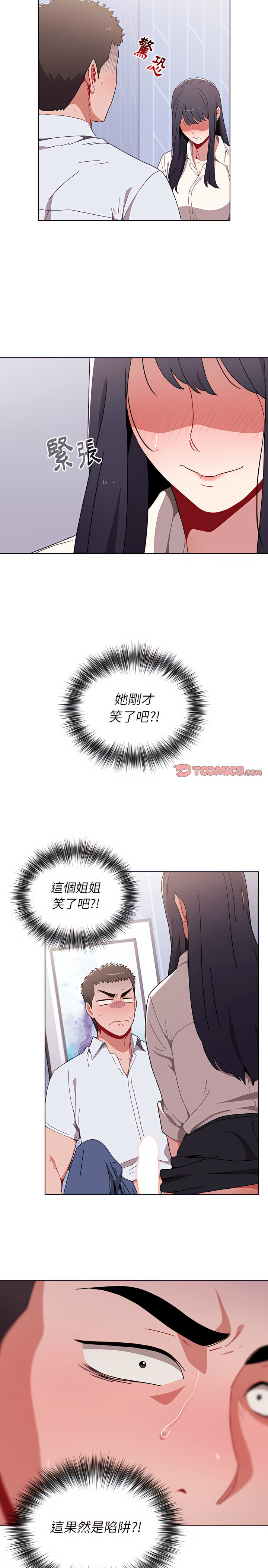 小孩子才做選擇 第6章 第17页