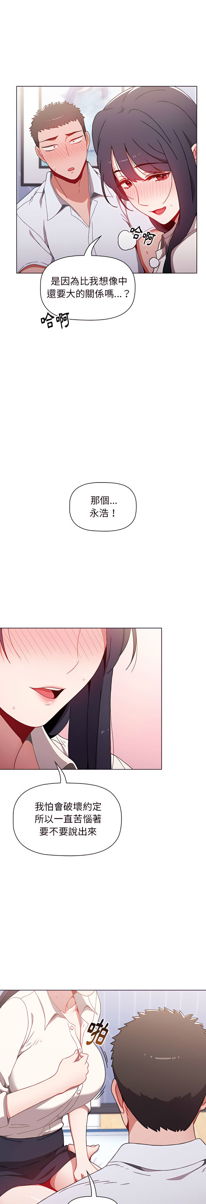小孩子才做選擇 第6章 第23页