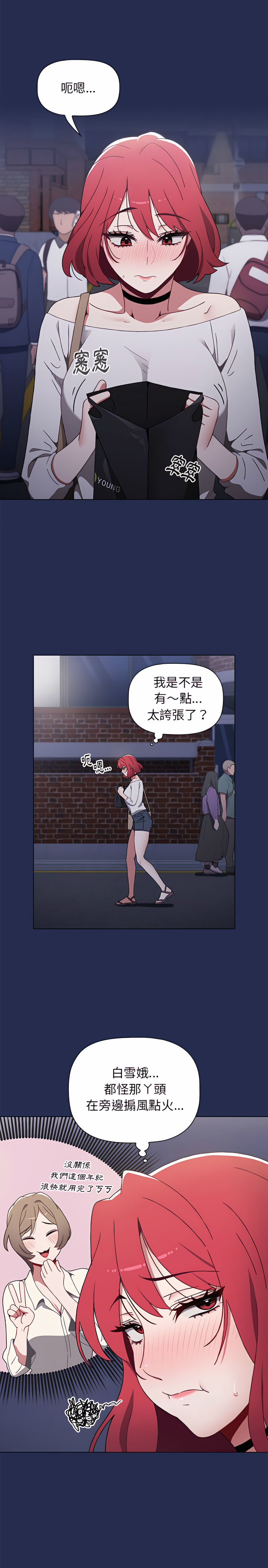 小孩子才做選擇 第7章 第2页