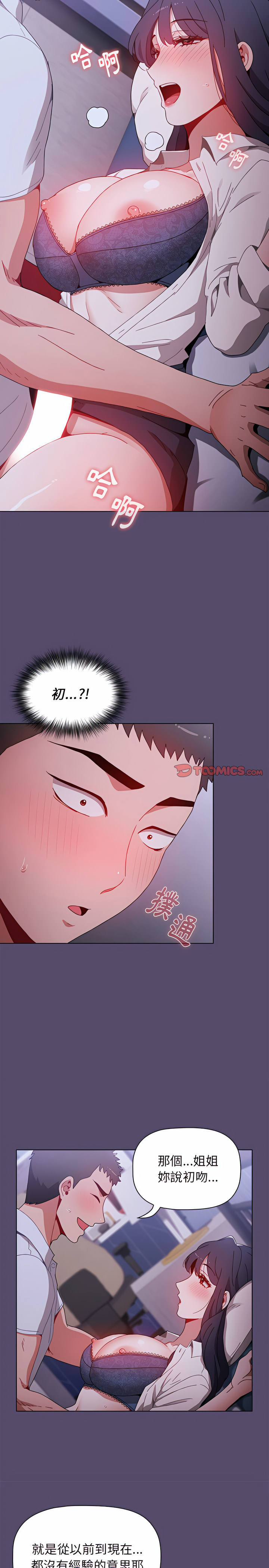 小孩子才做選擇 第7章 第9页