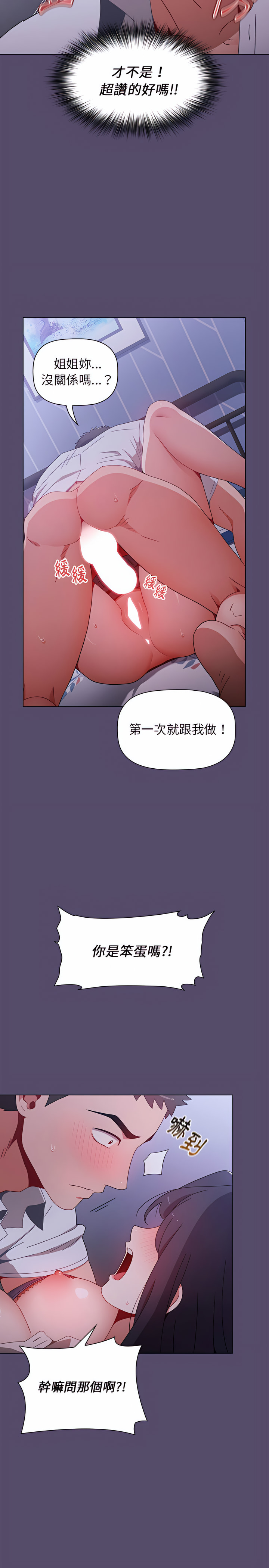 小孩子才做選擇 第7章 第11页