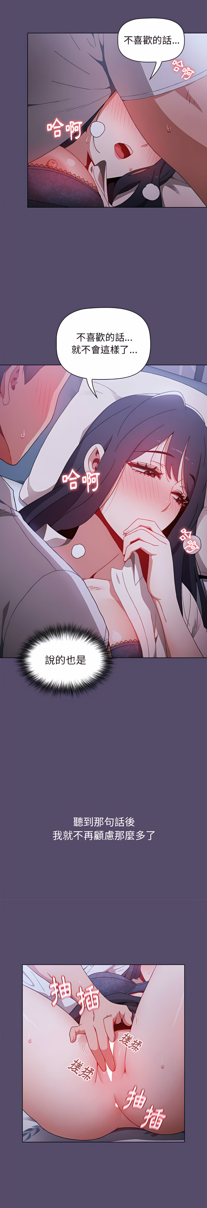 小孩子才做選擇 第7章 第12页