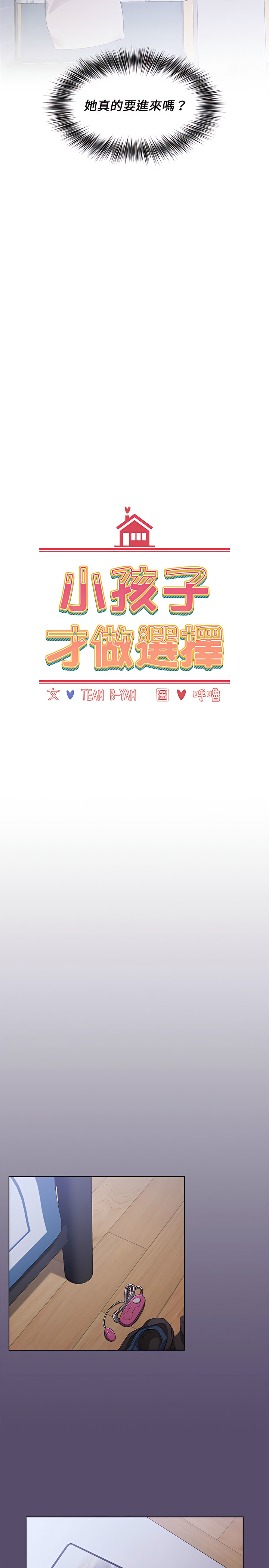 小孩子才做選擇 第8章 第7页