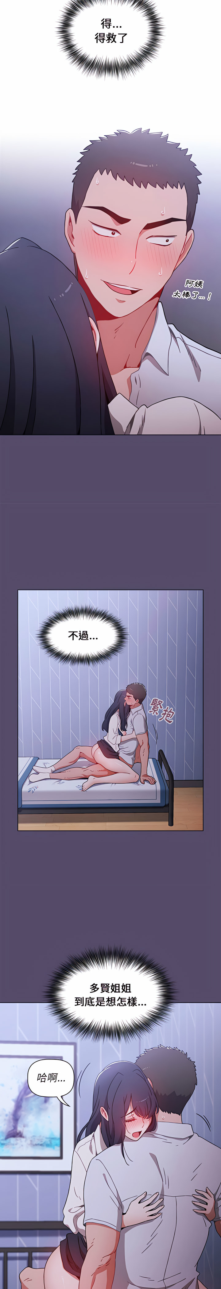 小孩子才做選擇 第8章 第12页