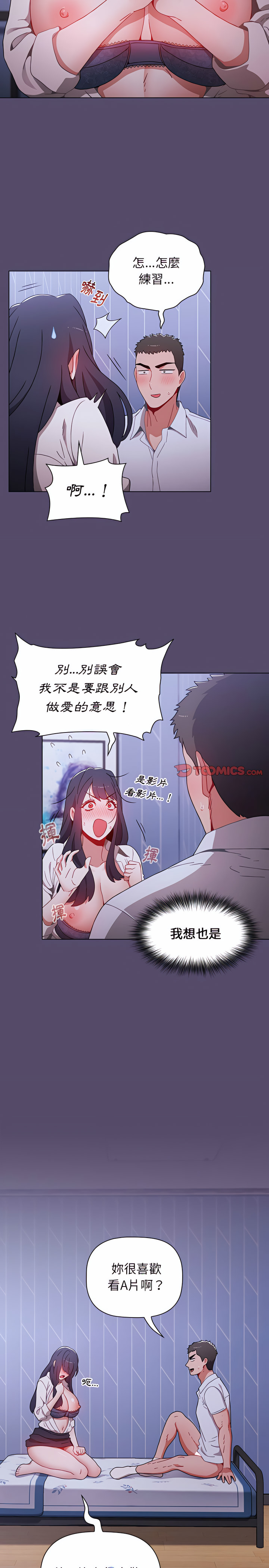 小孩子才做選擇 第8章 第19页
