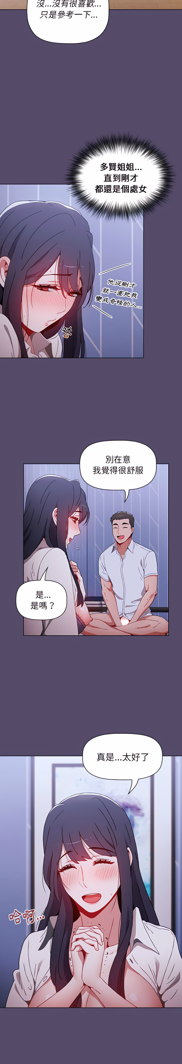 小孩子才做選擇 第8章 第20页