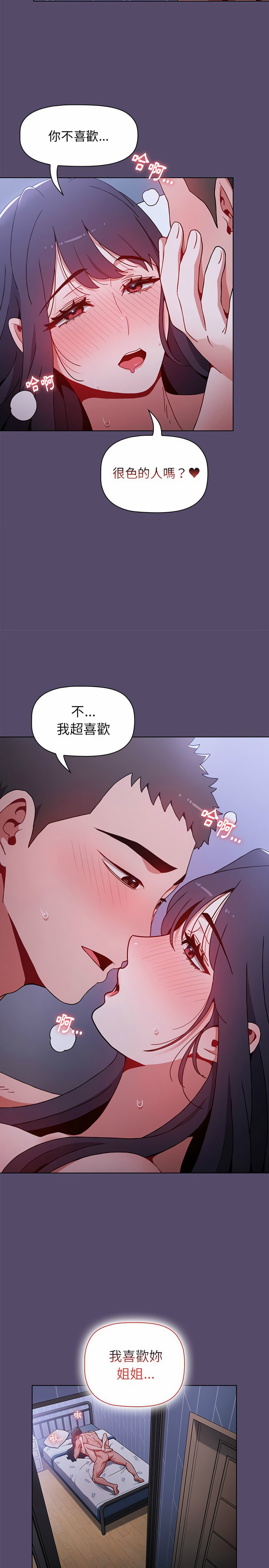 小孩子才做選擇 第9章 第24页