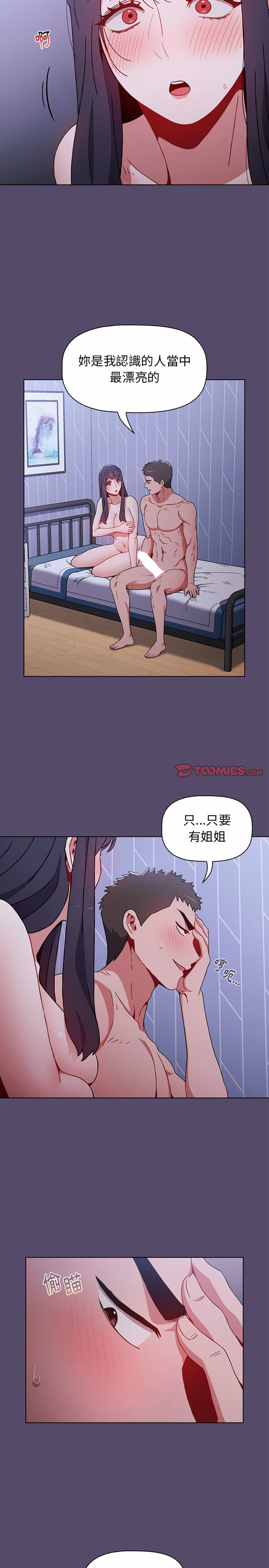 小孩子才做選擇 第9章 第10页
