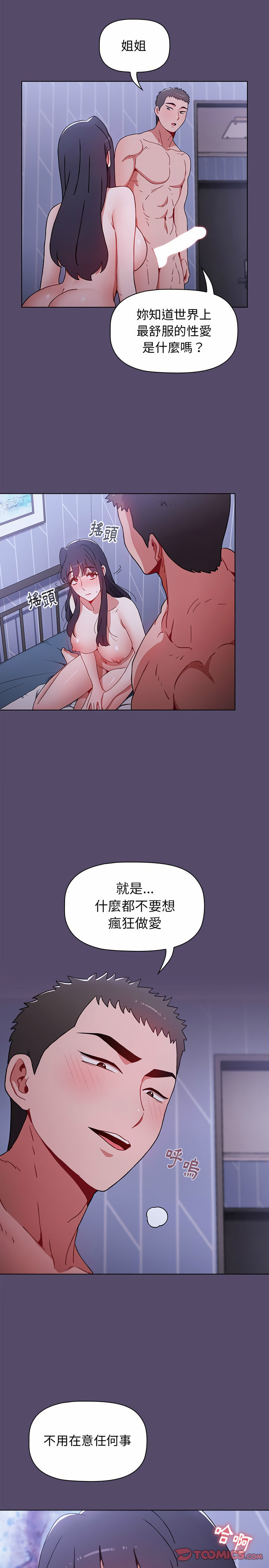 小孩子才做選擇 第9章 第14页