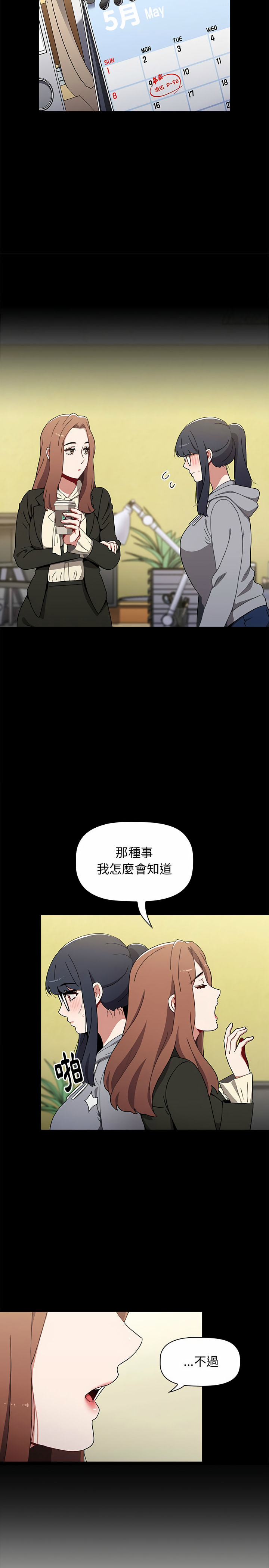 小孩子才做選擇 第9章 第4页