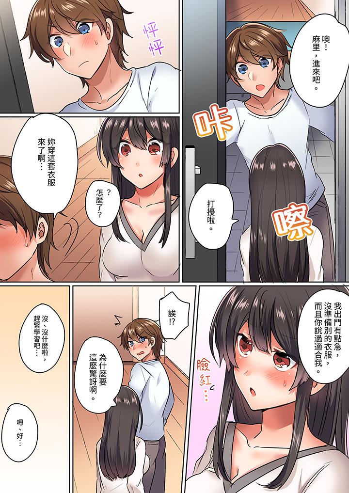 與死板青梅竹馬的1分鐘執拗耐久PLAY～忍耐不住從背後插入！ 第1話 第6页