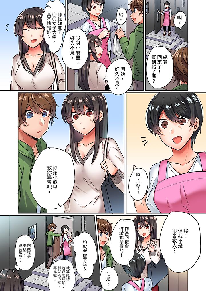 與死板青梅竹馬的1分鐘執拗耐久PLAY～忍耐不住從背後插入！ 第1話 第4页