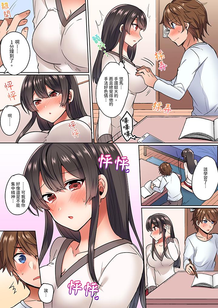 與死板青梅竹馬的1分鐘執拗耐久PLAY～忍耐不住從背後插入！ 第1話 第12页
