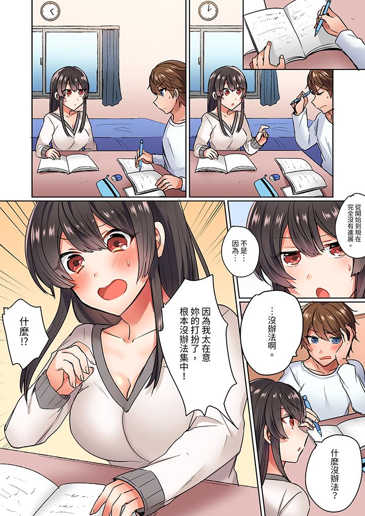 與死板青梅竹馬的1分鐘執拗耐久PLAY～忍耐不住從背後插入！ 第1話 第7页