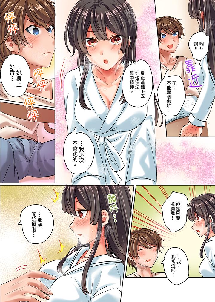 與死板青梅竹馬的1分鐘執拗耐久PLAY～忍耐不住從背後插入！ 第4話 第6页