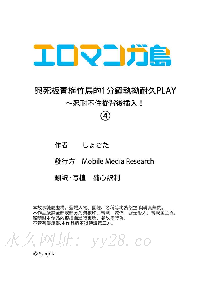 與死板青梅竹馬的1分鐘執拗耐久PLAY～忍耐不住從背後插入！ 第4話 第14页