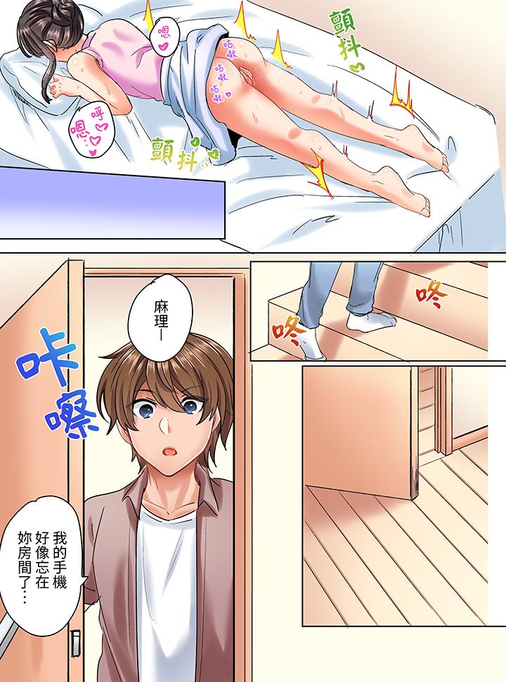 與死板青梅竹馬的1分鐘執拗耐久PLAY～忍耐不住從背後插入！ 第7話 第9页