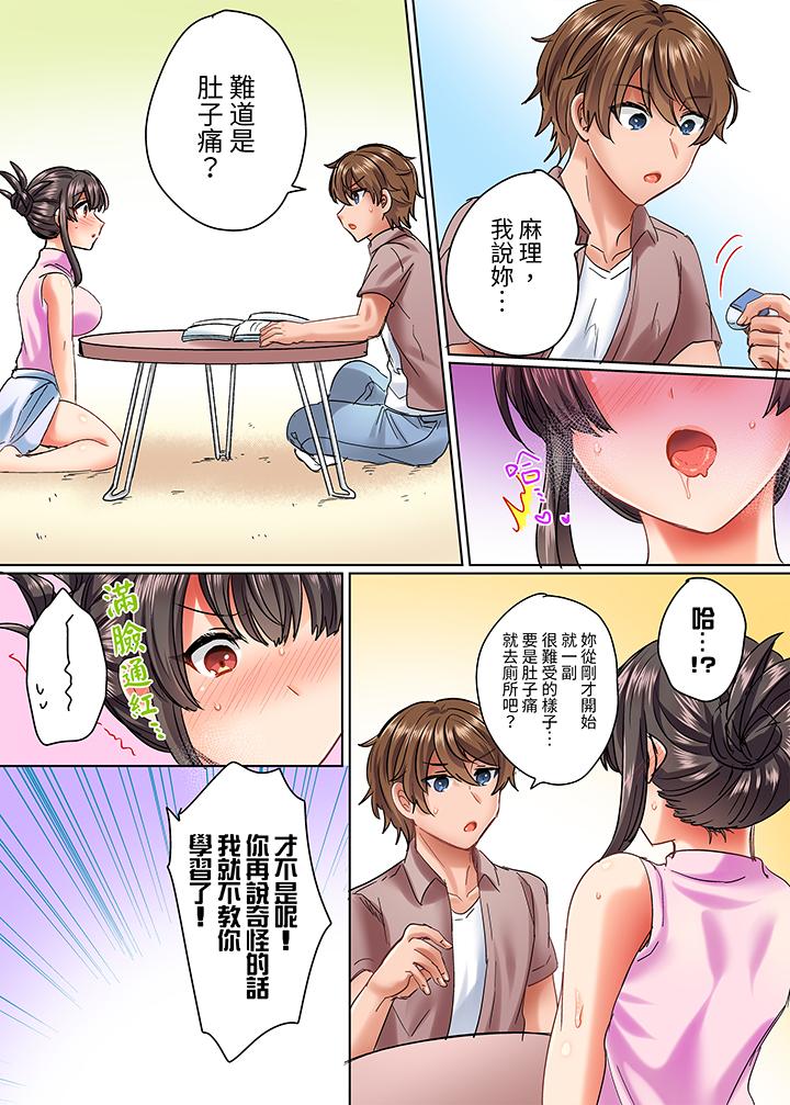 與死板青梅竹馬的1分鐘執拗耐久PLAY～忍耐不住從背後插入！ 第7話 第7页
