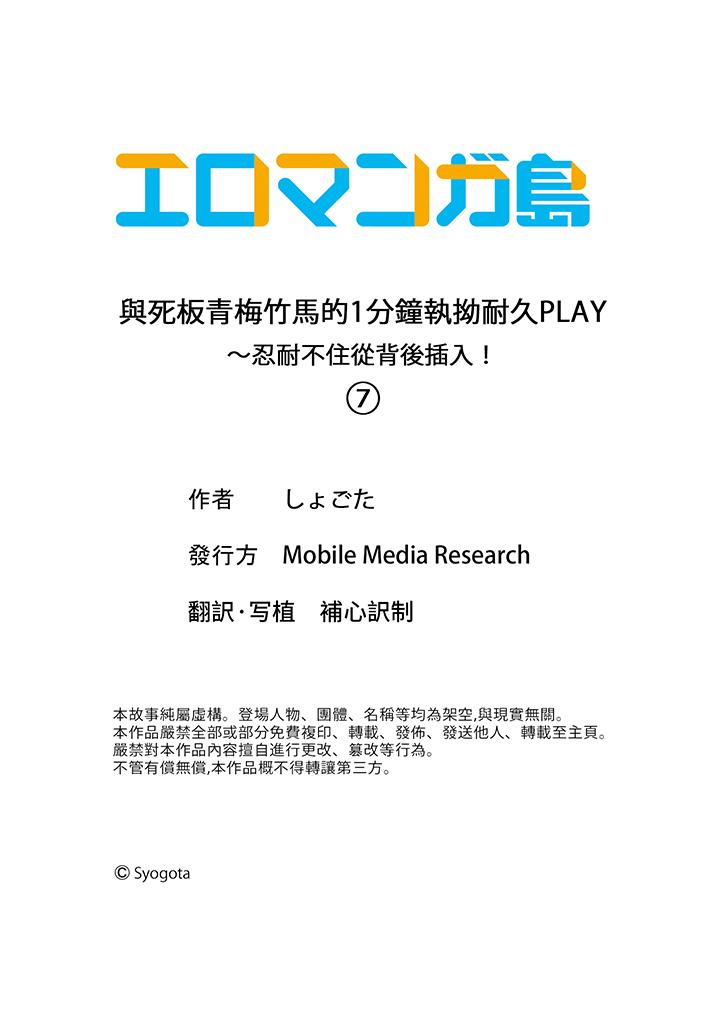 與死板青梅竹馬的1分鐘執拗耐久PLAY～忍耐不住從背後插入！ 第7話 第14页