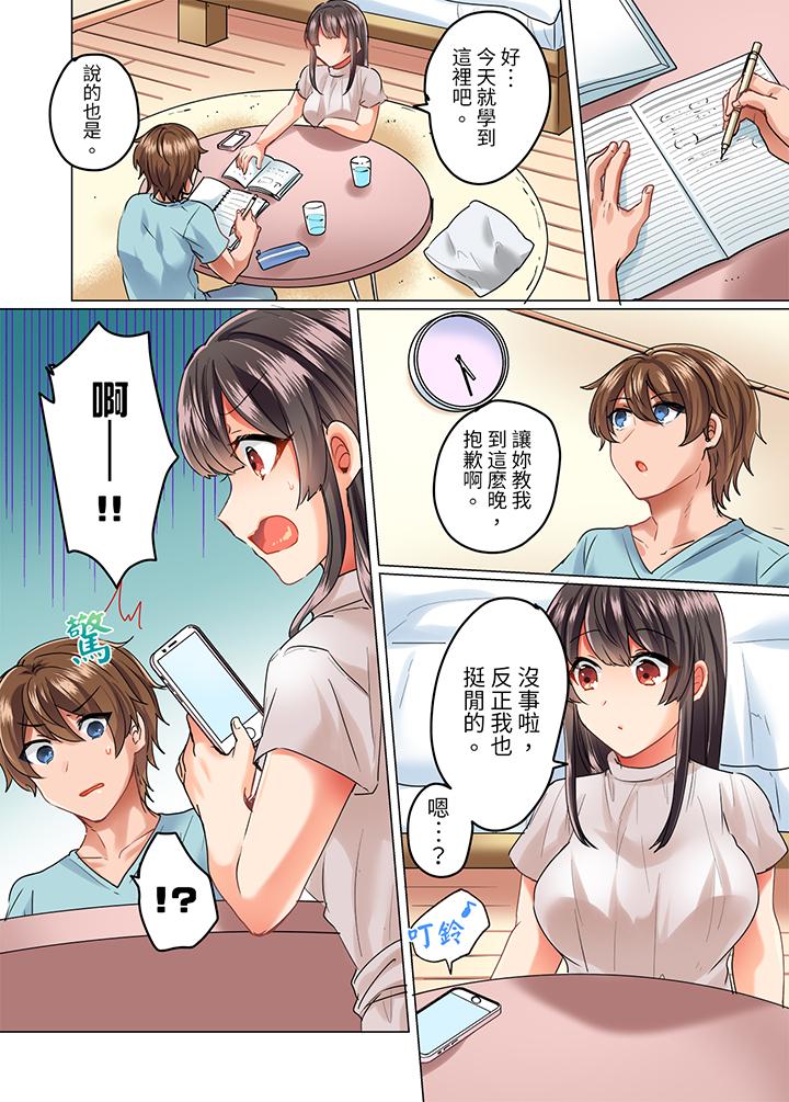 與死板青梅竹馬的1分鐘執拗耐久PLAY～忍耐不住從背後插入！ 第9話 第2页