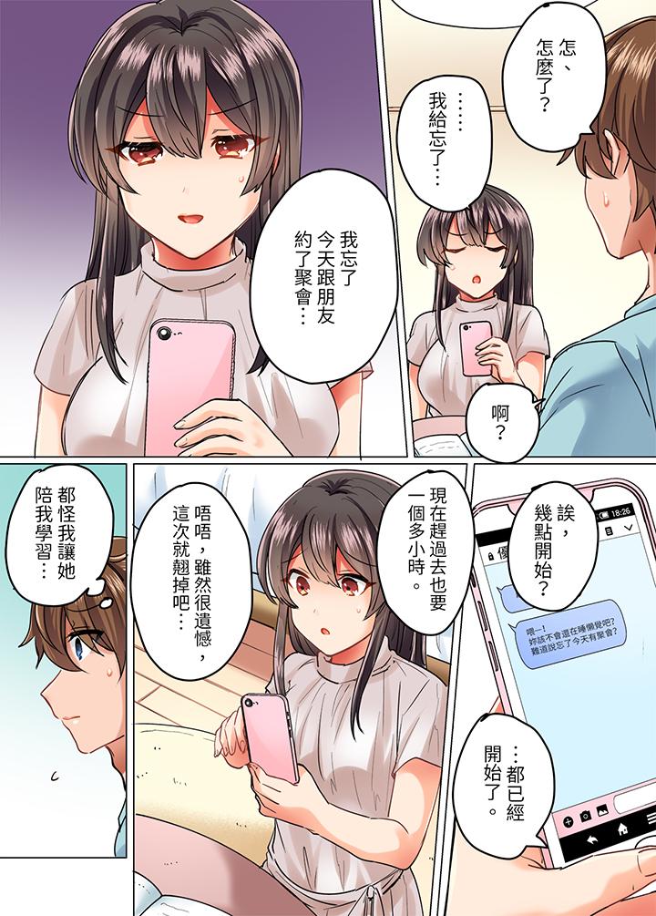 與死板青梅竹馬的1分鐘執拗耐久PLAY～忍耐不住從背後插入！ 第9話 第3页