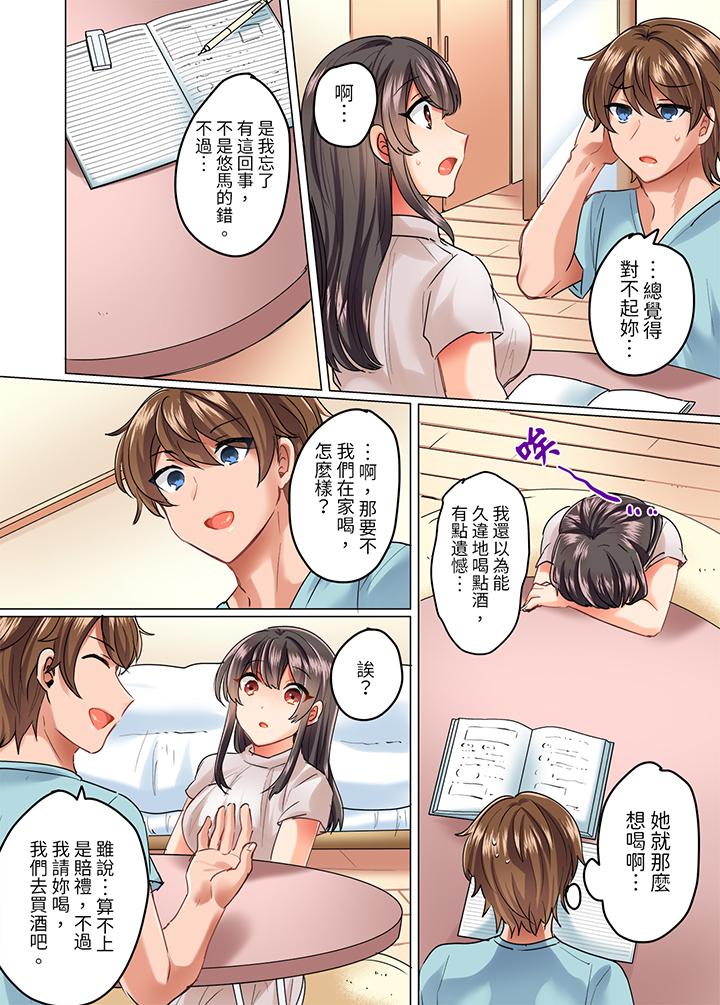 與死板青梅竹馬的1分鐘執拗耐久PLAY～忍耐不住從背後插入！ 第9話 第4页