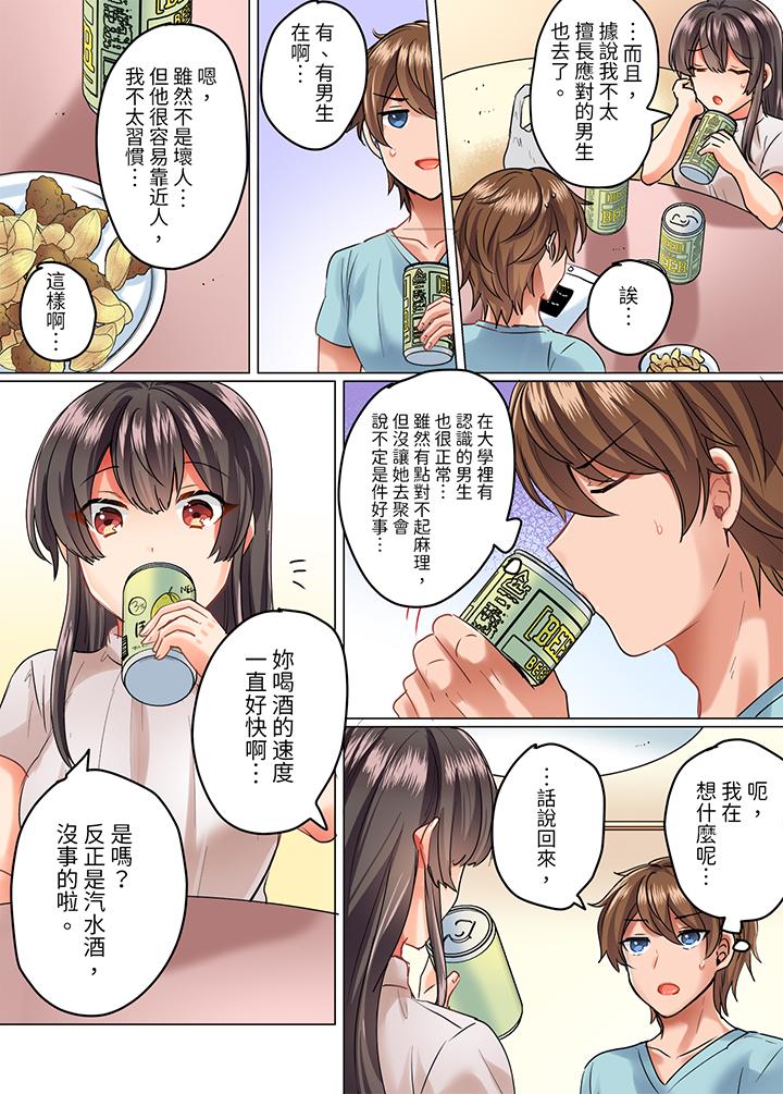 與死板青梅竹馬的1分鐘執拗耐久PLAY～忍耐不住從背後插入！ 第9話 第7页