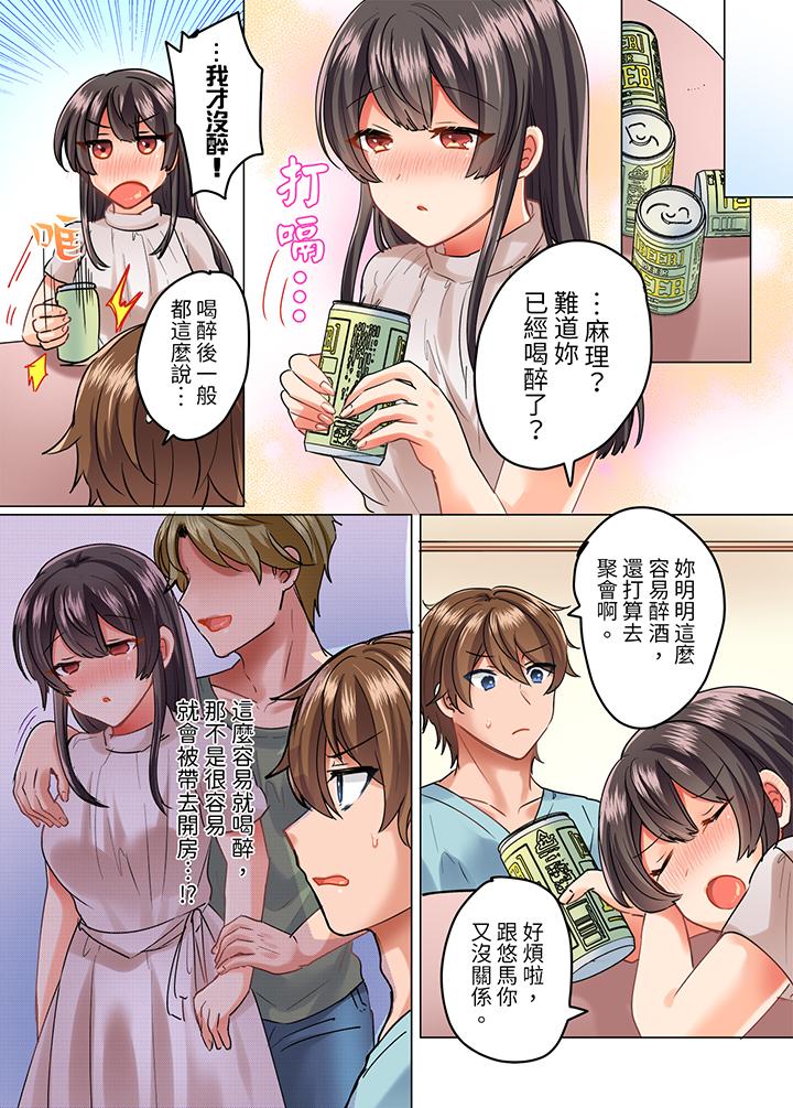 與死板青梅竹馬的1分鐘執拗耐久PLAY～忍耐不住從背後插入！ 第9話 第8页