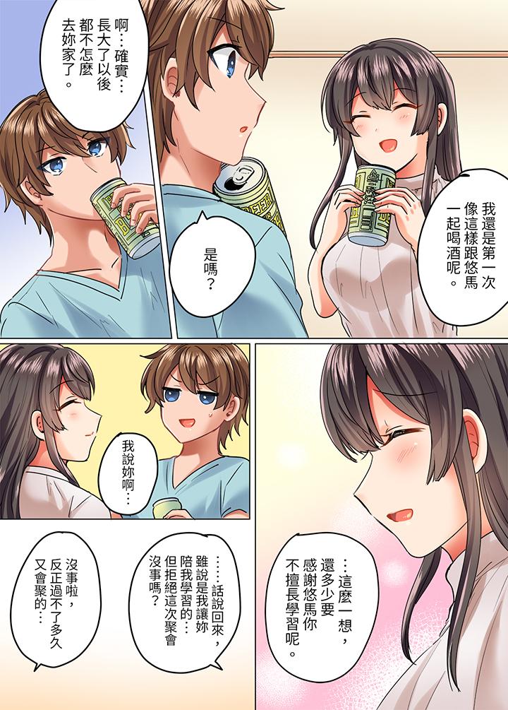 與死板青梅竹馬的1分鐘執拗耐久PLAY～忍耐不住從背後插入！ 第9話 第6页